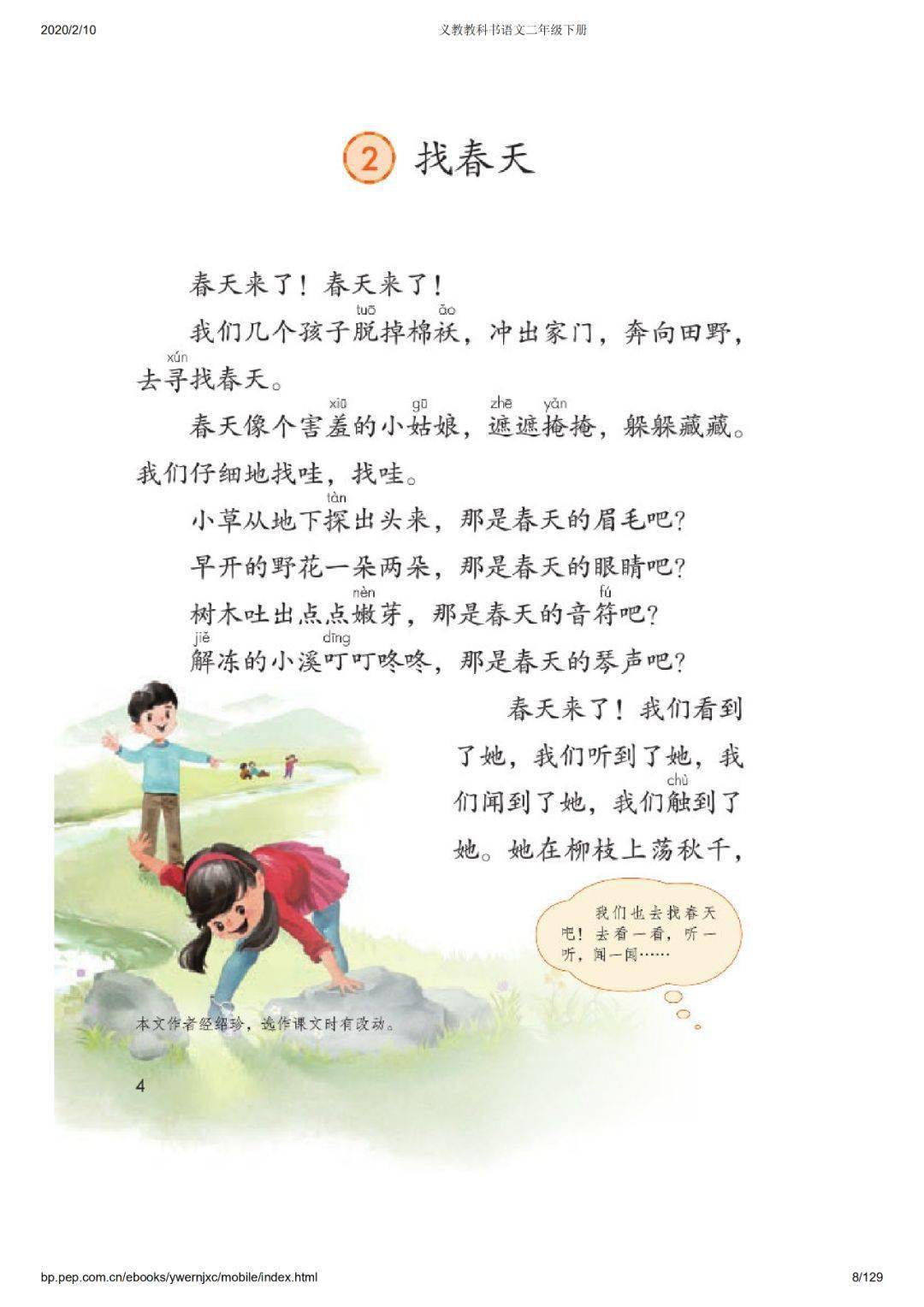 2021春统编版二年级下册语文电子课本(高清版)