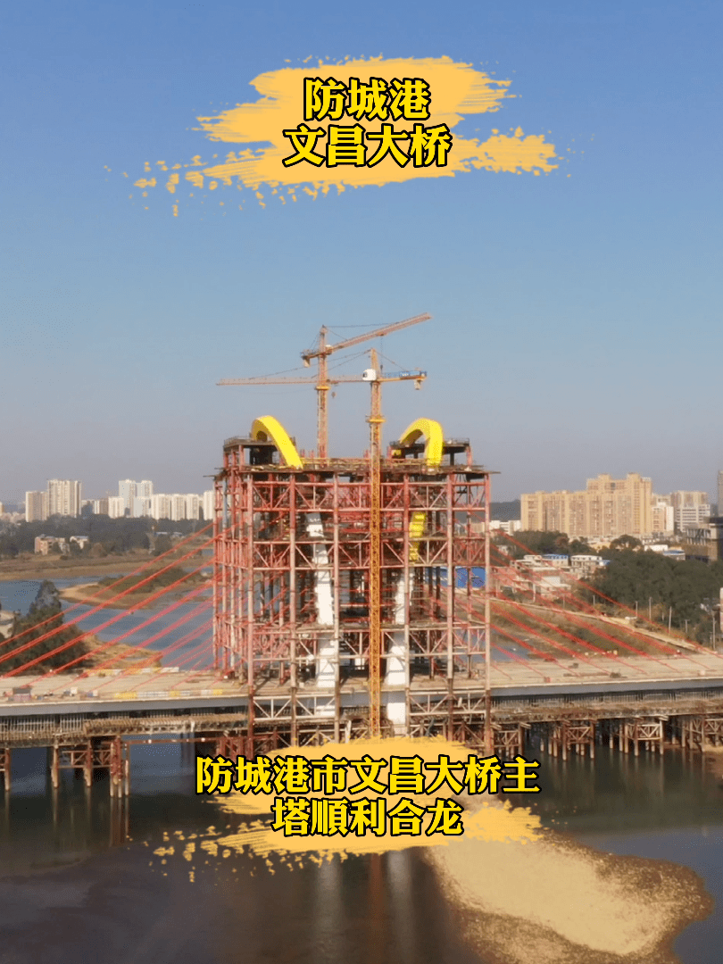 文昌大桥项目已列入防城港市2020年十大民生工程.