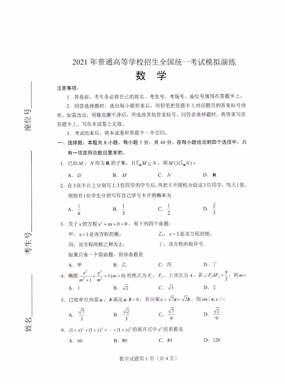 广东2021新高考适应性考试开考,语文数学试题出炉!