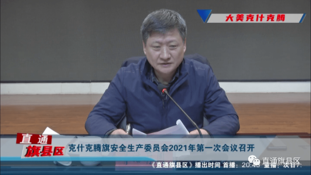 内容提要  克什克腾旗领导黄河,李向云,宋达夫,姜惠勇出席会议.