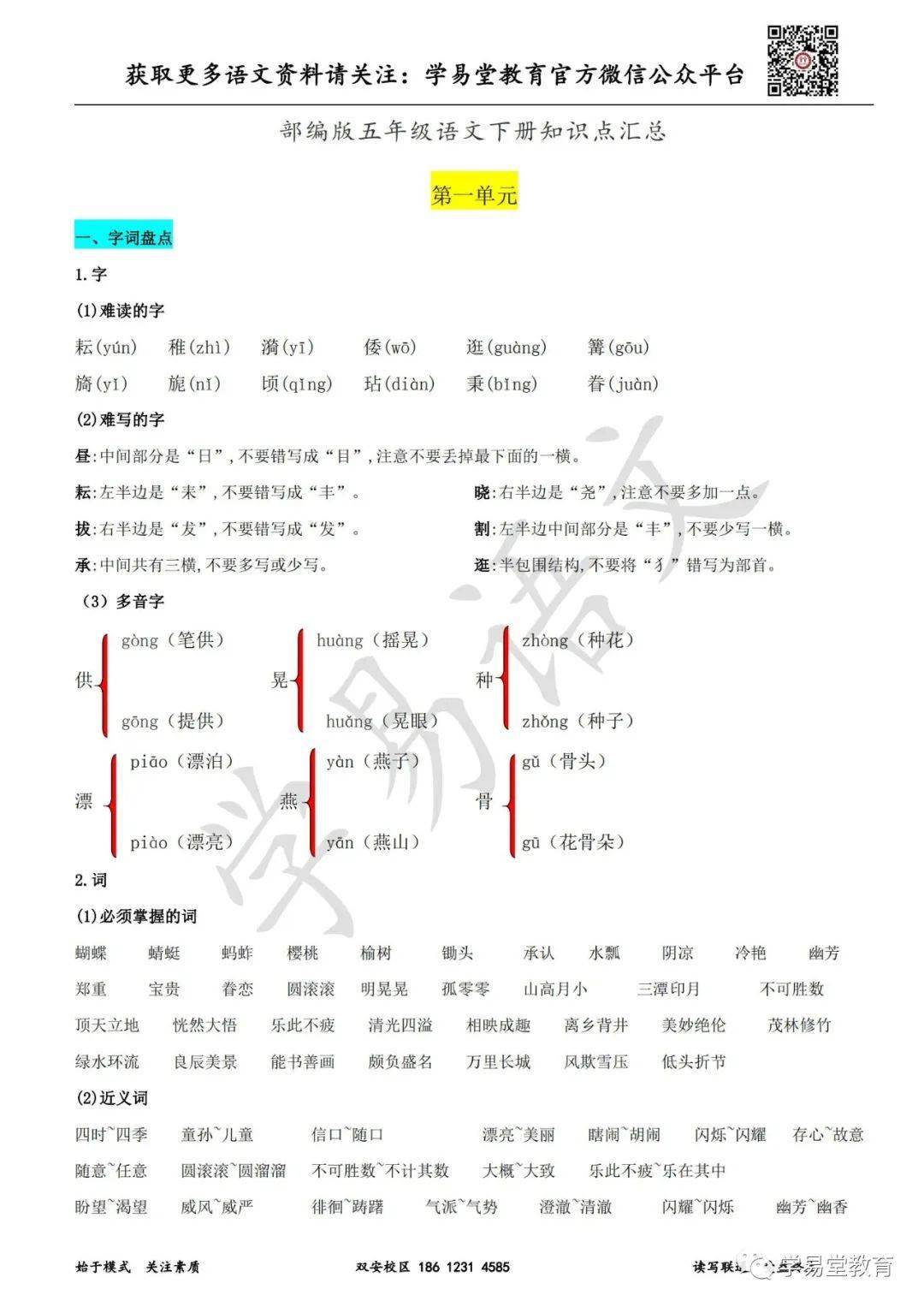 部编版五年级语文下册知识点汇总