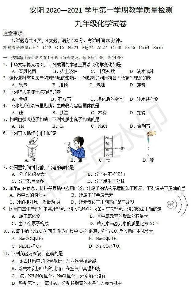 快递:安阳市2021年春期末九年级化学试卷(word版含答案)