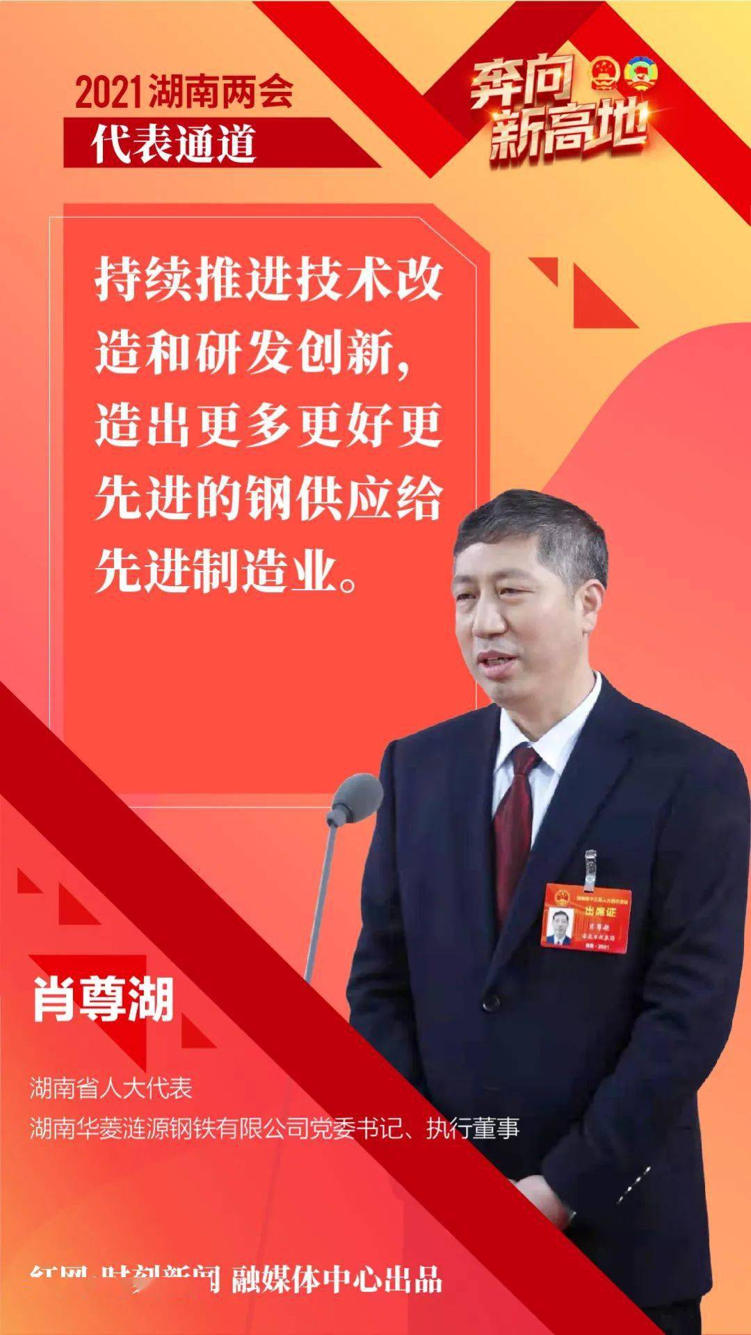 肖尊湖:为湖南"三高四新"战略贡献涟钢力量_手机搜狐网
