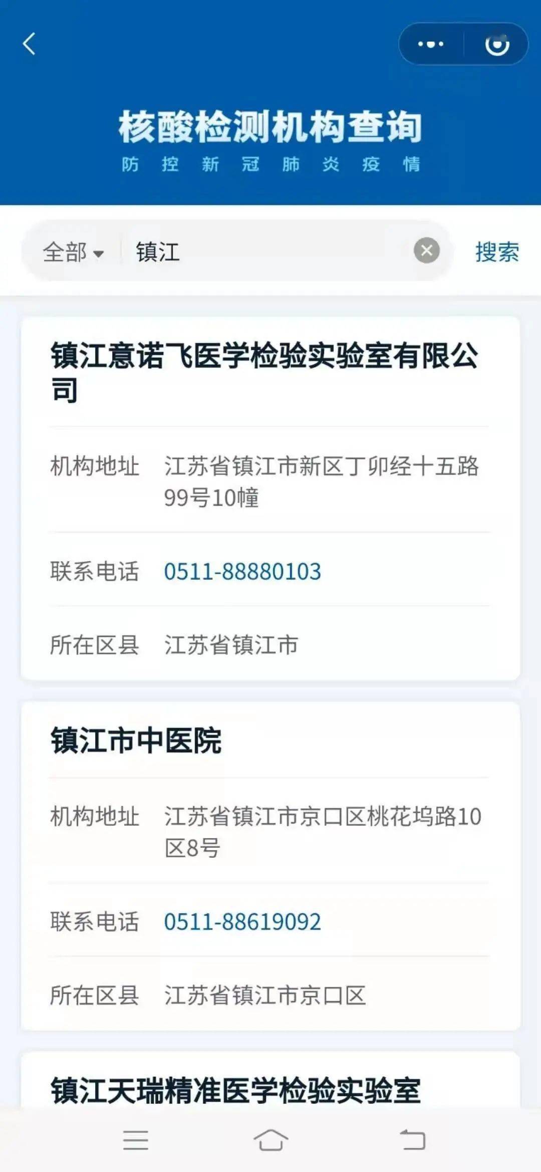 温馨提示:核酸检测结果可手机查询