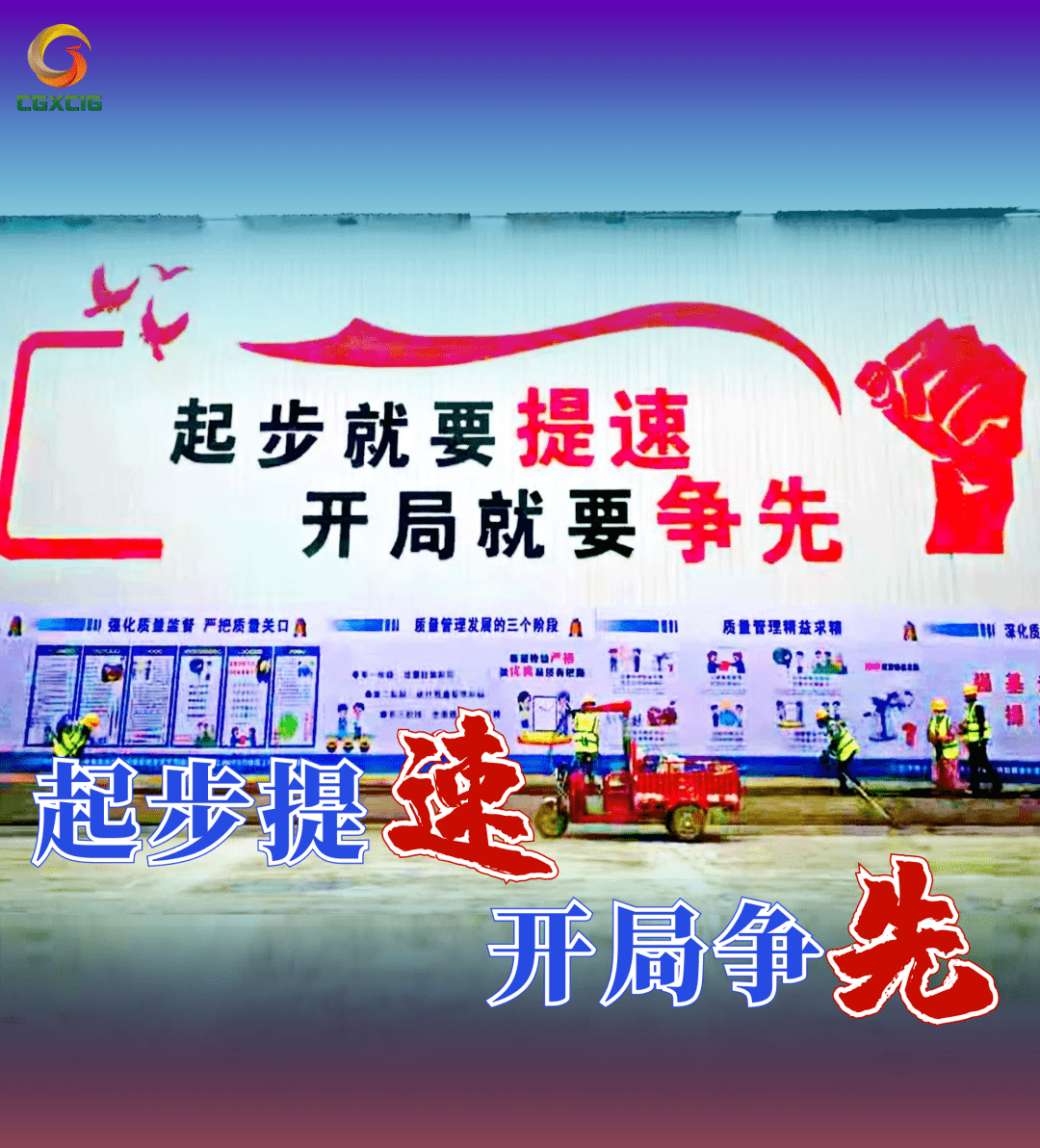 一线掀起建设热潮 力争 打赢开局之战 为广西