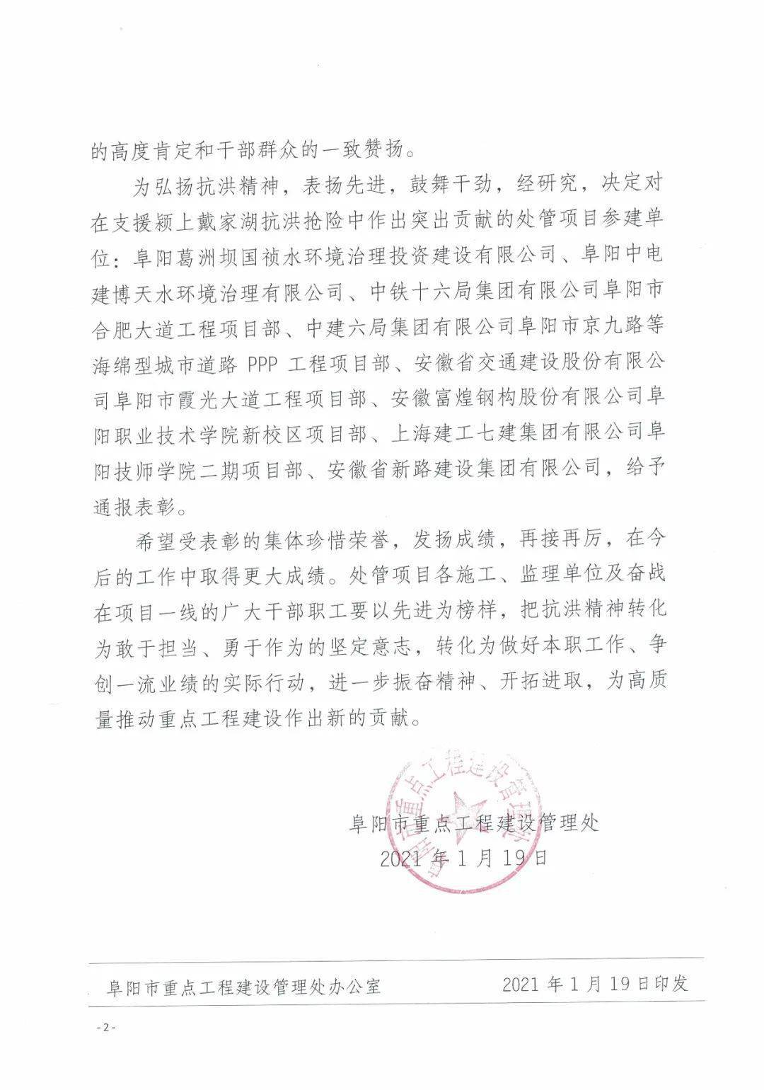 中铁十六局集团一周要闻20211182021124