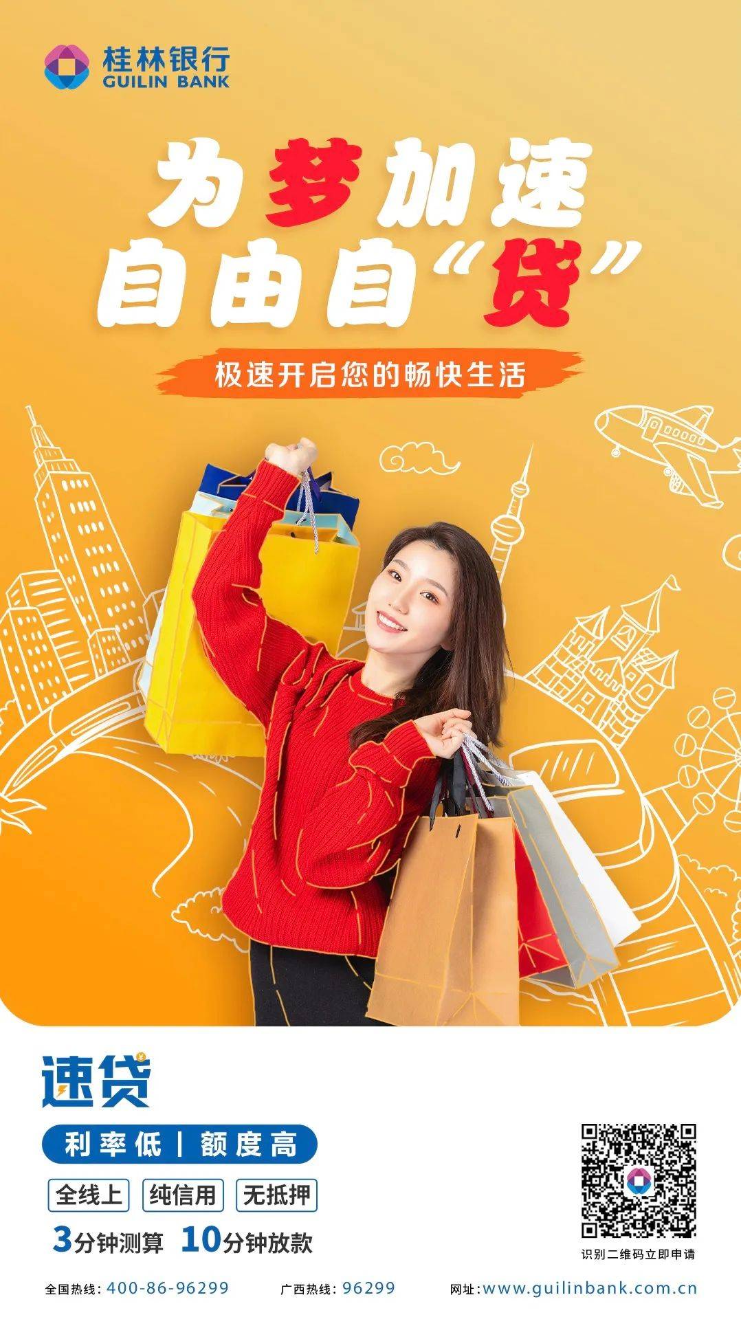 桂林银行，速贷就是快授信额度最高可达 20万元按月付息，到期还本简单、