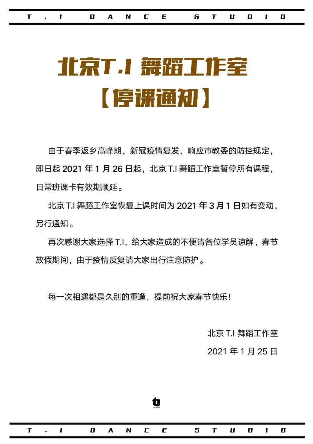 【停课通知】
