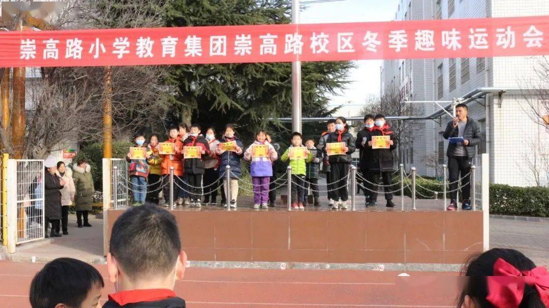 12月31日,登封市崇高路小学教育集团崇高路校区举办了冬季趣味运动会.