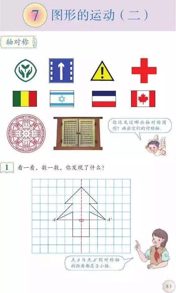 七第七单元:图形的运动(二)