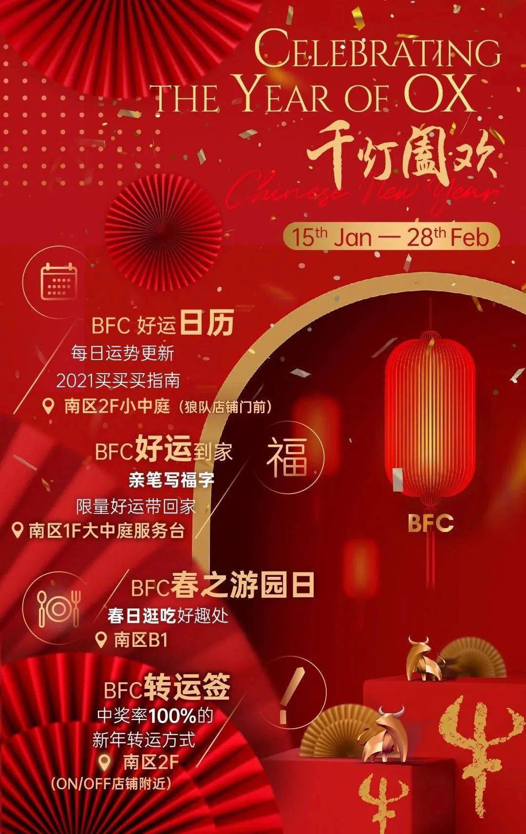 魔都就地过年一站式指南来bfc千灯阖欢过happy牛year