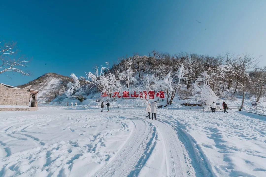 带孩子来九皇山玩雪啦:"神兽"出笼,家长请接招