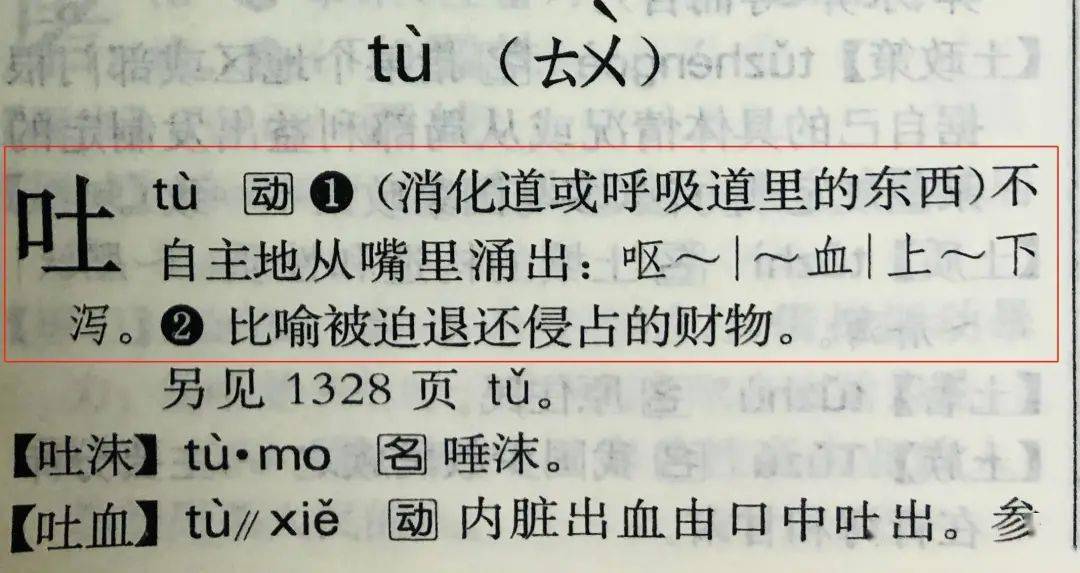 主动和被动分清吐血和吐槽声合嚼字16