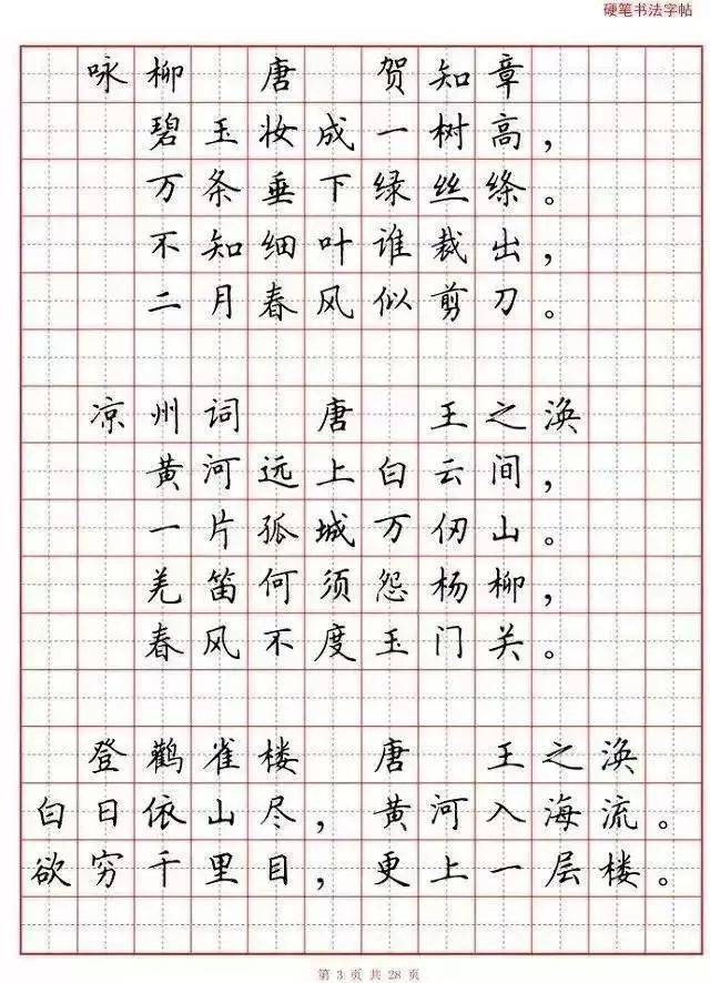 小学语文必背古诗词"硬笔书法"范本,寒假诵读练字两不