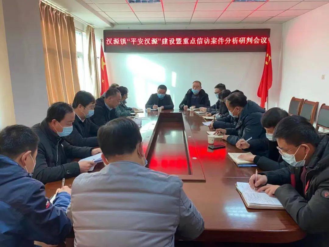 (来源:西和县汉源镇人民政府) 1月26日,汉源镇组织召开了"平安汉源"