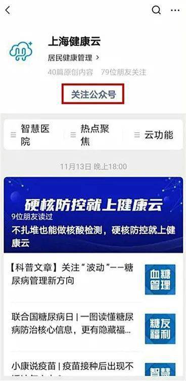 "健康云"微信服务号:一,扫码进入"健康云"微信服