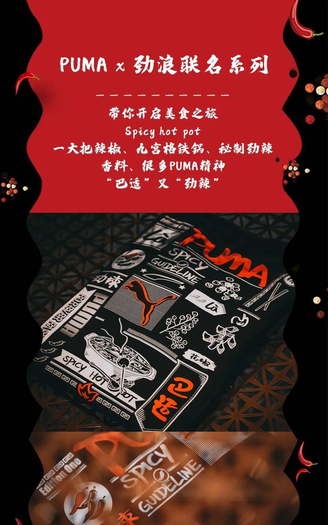 上新| 在puma全国最高等级旗舰店,入手川渝城市限定