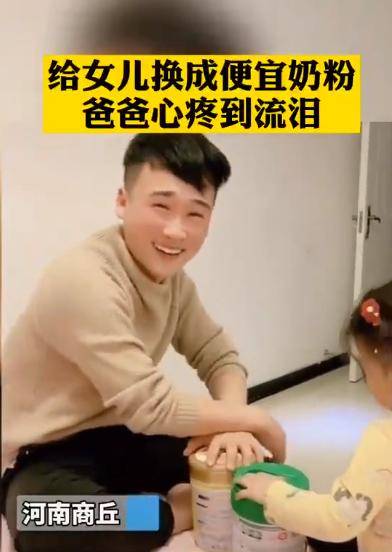 对不起啊小棉袄给女儿换了便宜的奶粉爸爸心疼的哭了