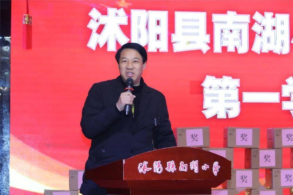 不忘初心筑梦前行沭阳县南湖小学举行20202021学年度第一学期期末表彰