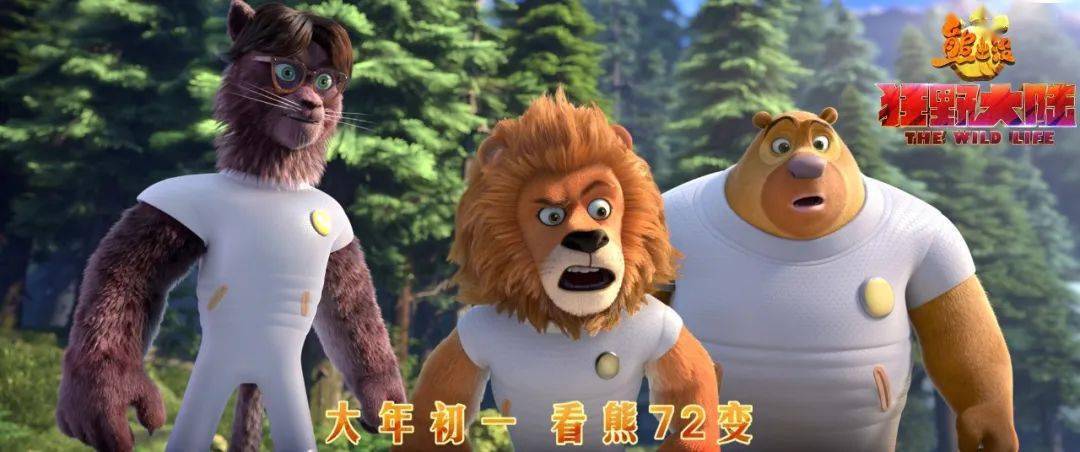 《熊出没·狂野大陆》大年初一,熊强三人强势回归!