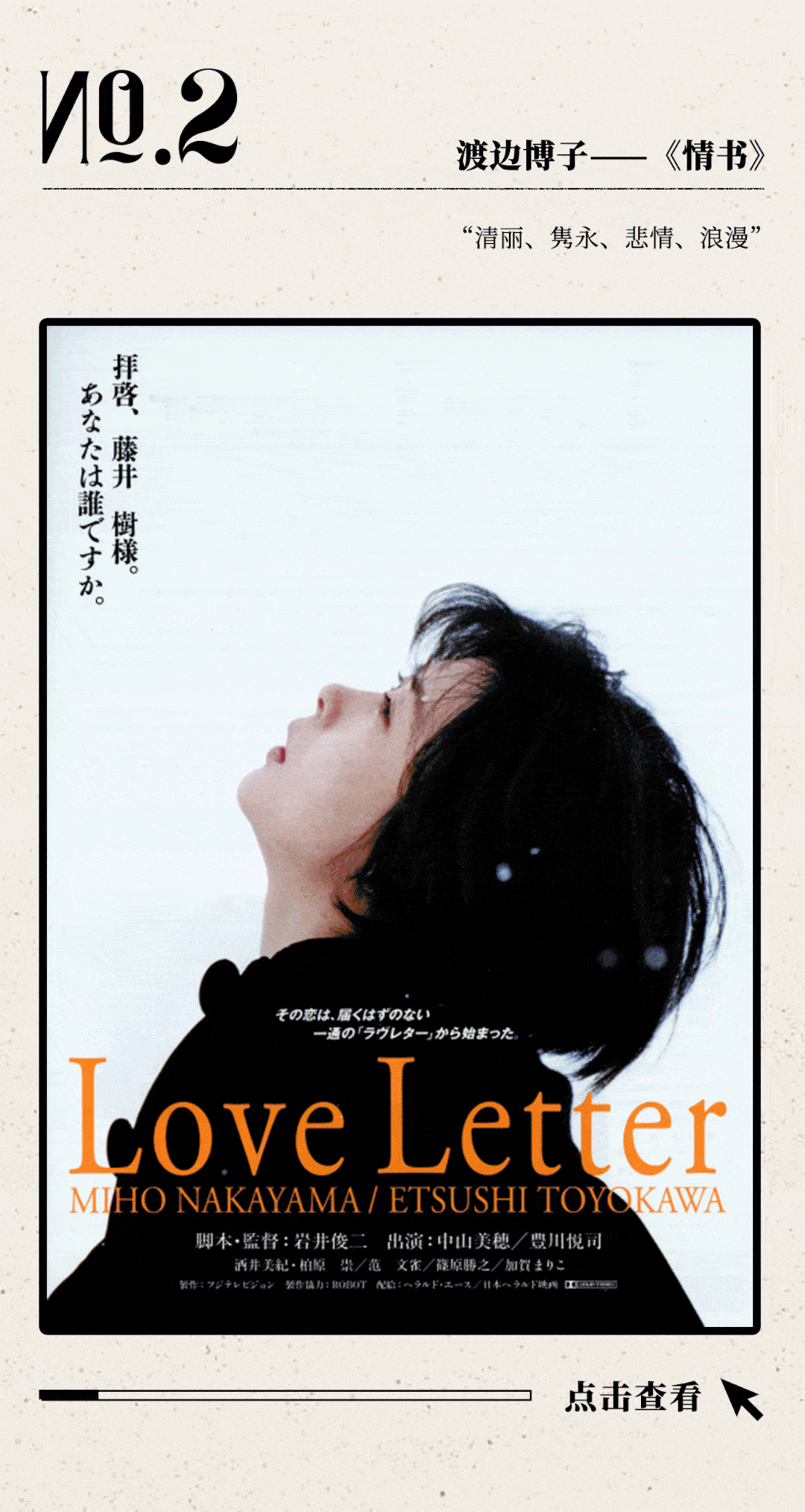 岩井俊二:向天再借五百年,大喊说声我爱你