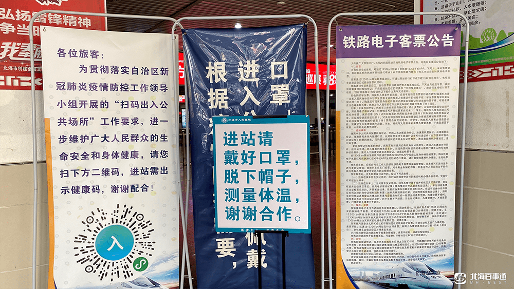 在车站的门口,张贴有扫码进站的告示,并要求佩戴口罩,测量体温才可以