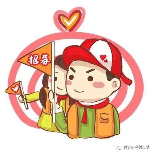 青春战"疫-登封市共青团疫情防控储备志愿者招募令