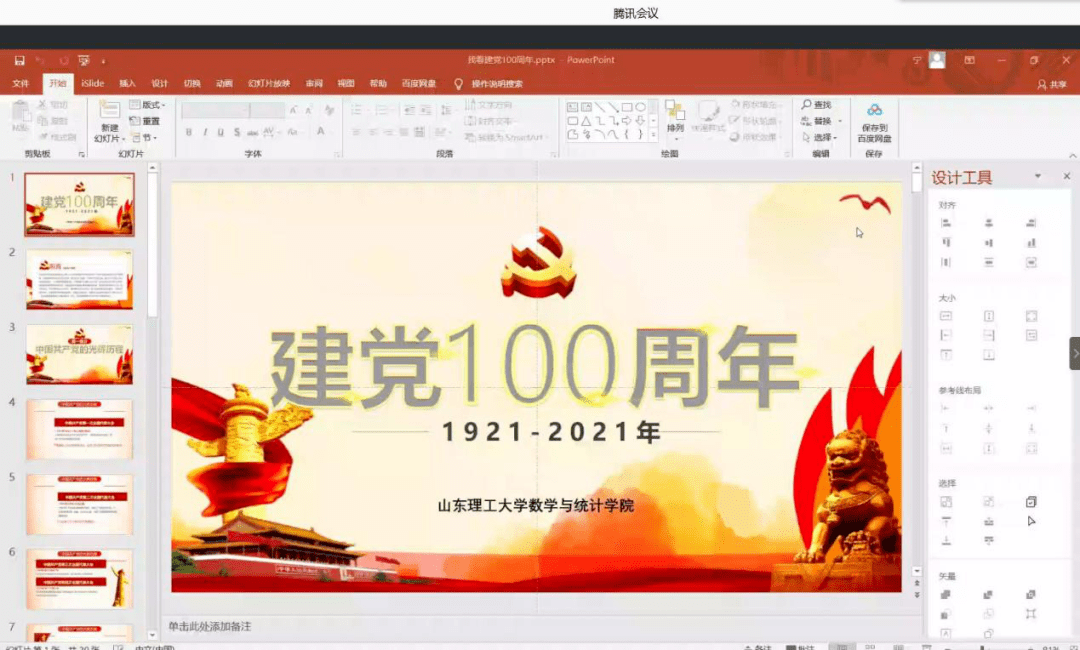 寻找小青马数学与统计学院学生会开展我看建党100周年专题学习