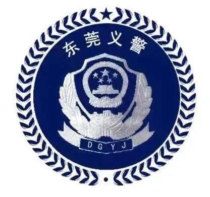 义警招募令道滘平安你我共享