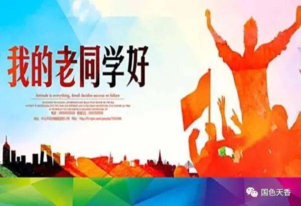 难忘同学情