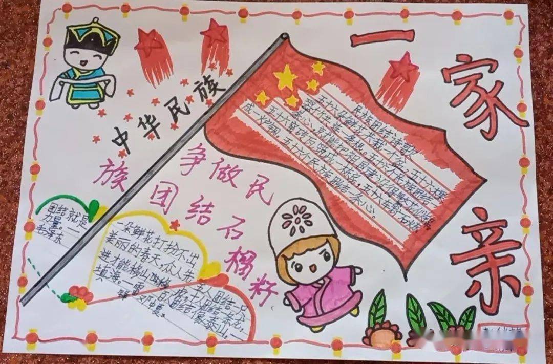 东胜区鸿波小学"幸福八个一"之民族团结一家亲活动