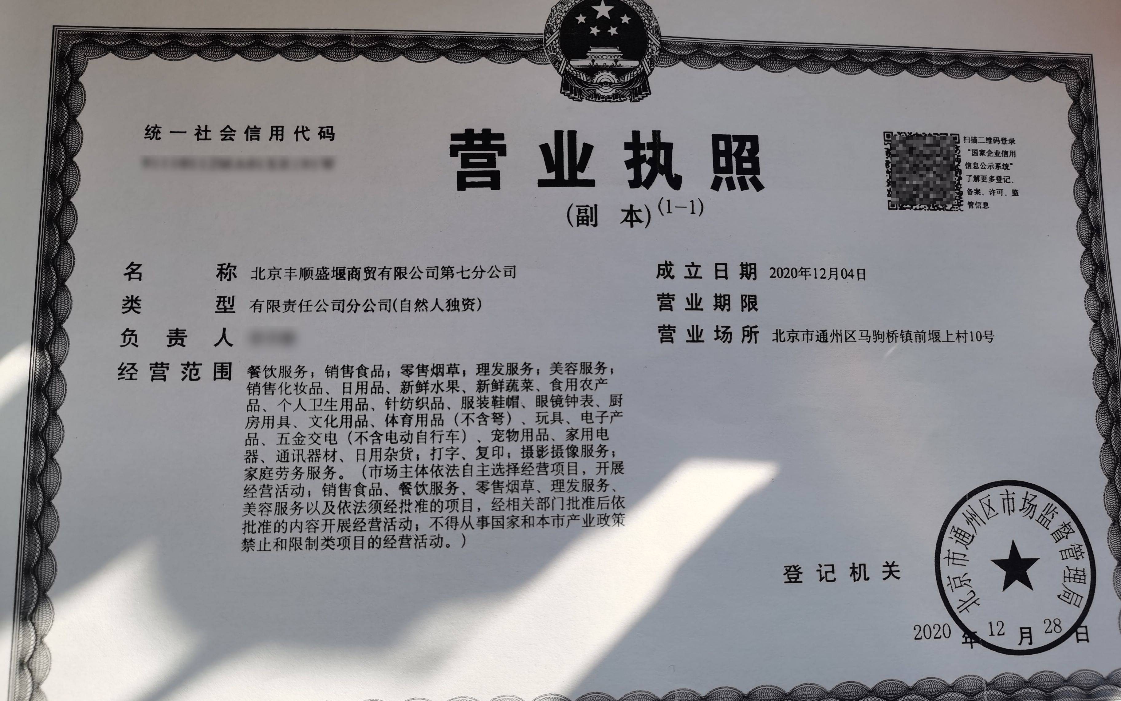 通州马驹桥镇启动村级营业执照登记 700余户村民领"大