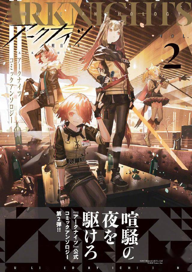 「明日方舟」官方漫画选集第3卷封面公开