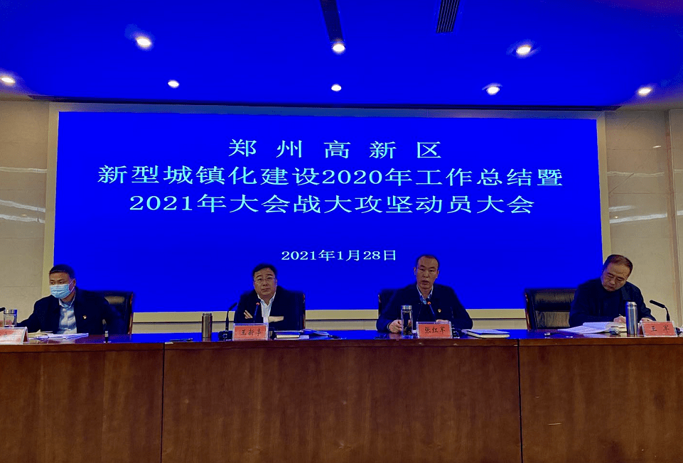 大会战大攻坚郑州高新区召开新型城镇化建设动员大会