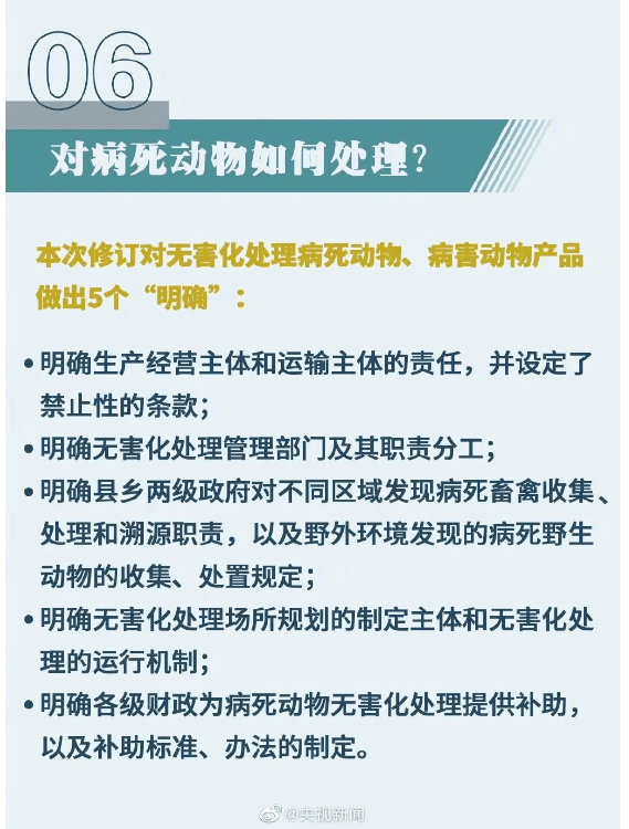 新修订的《动物防疫法》有