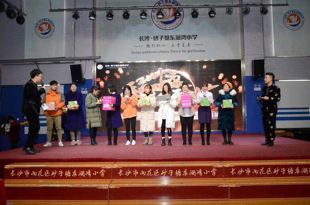 乘风破浪再出发砂子塘东澜湾小学第四届运达卓越教师颁奖典礼