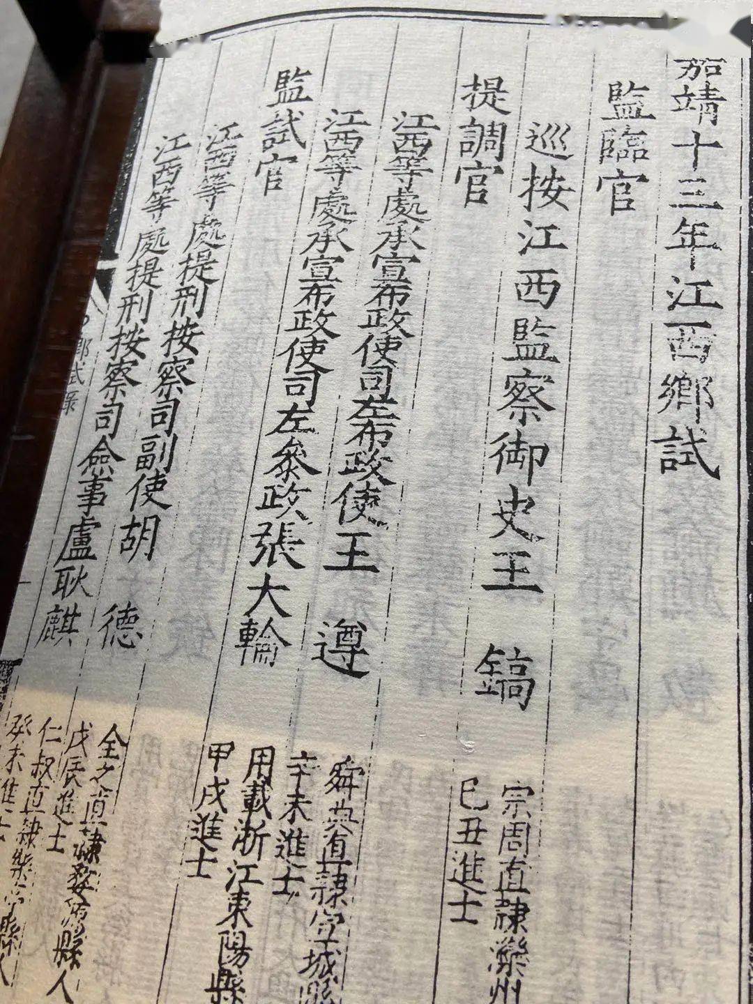 余至正厅处,见"天一阁藏明代科举錄选刊·乡试录[二十八]",亲切处但觉