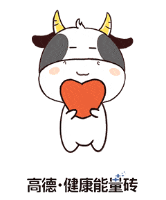 牛年表情包来啦,高德瓷砖祝大家牛气冲天
