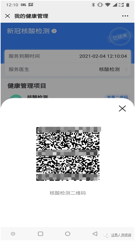 支付完成后会生成一个"核酸检测二维码",凭该二维码到指定地点进行