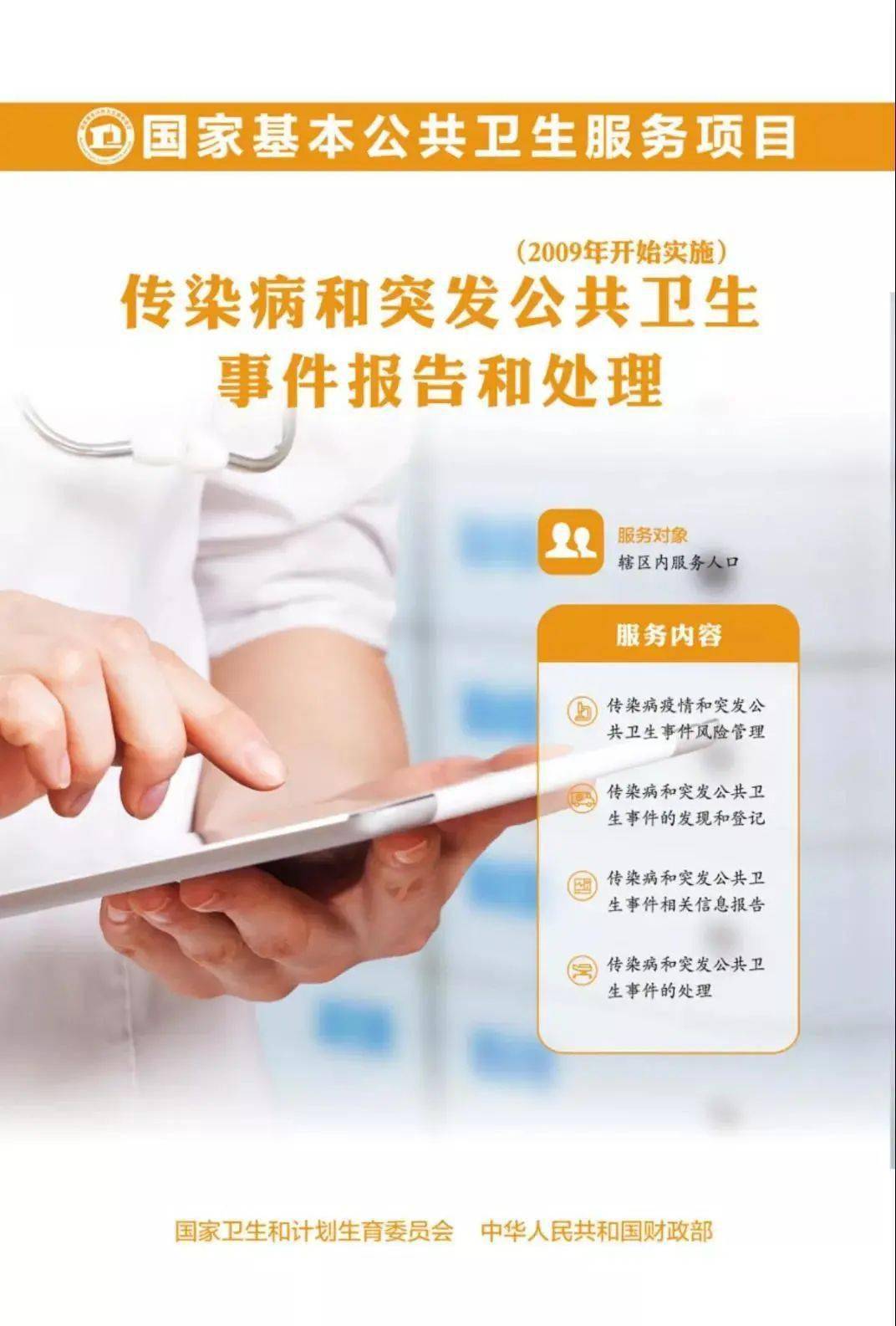 十四项国家基本公共卫生服务项目,您享受了吗?