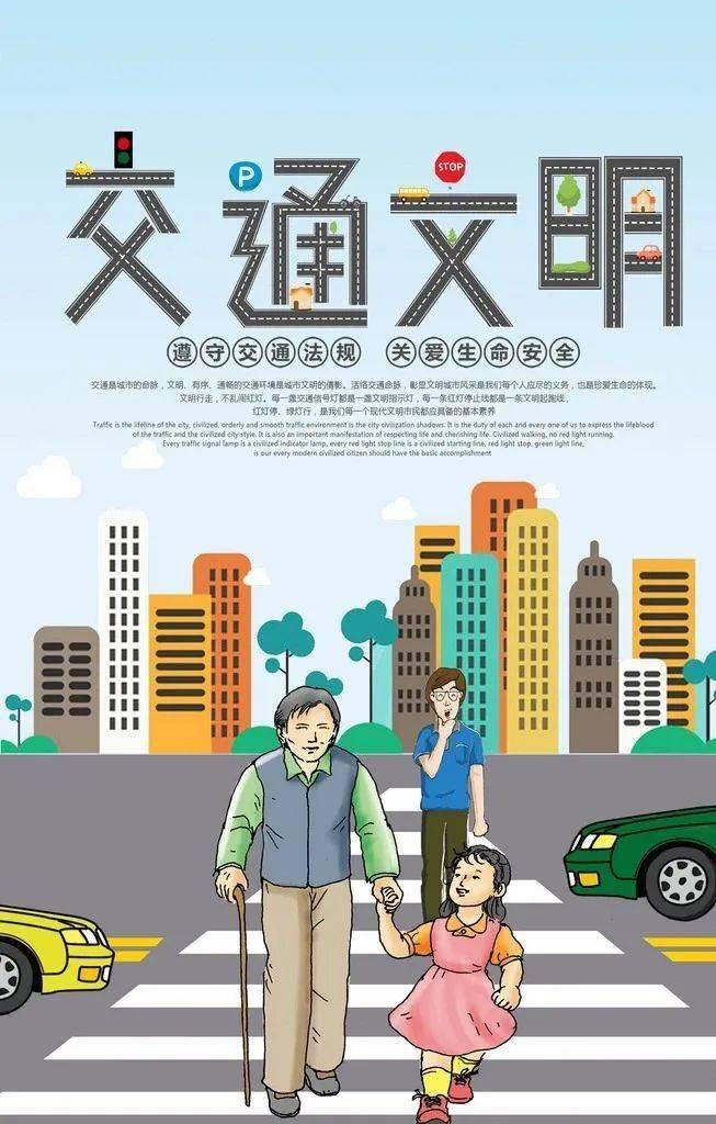 图说丨交通安全请注意,争做文明城厢人
