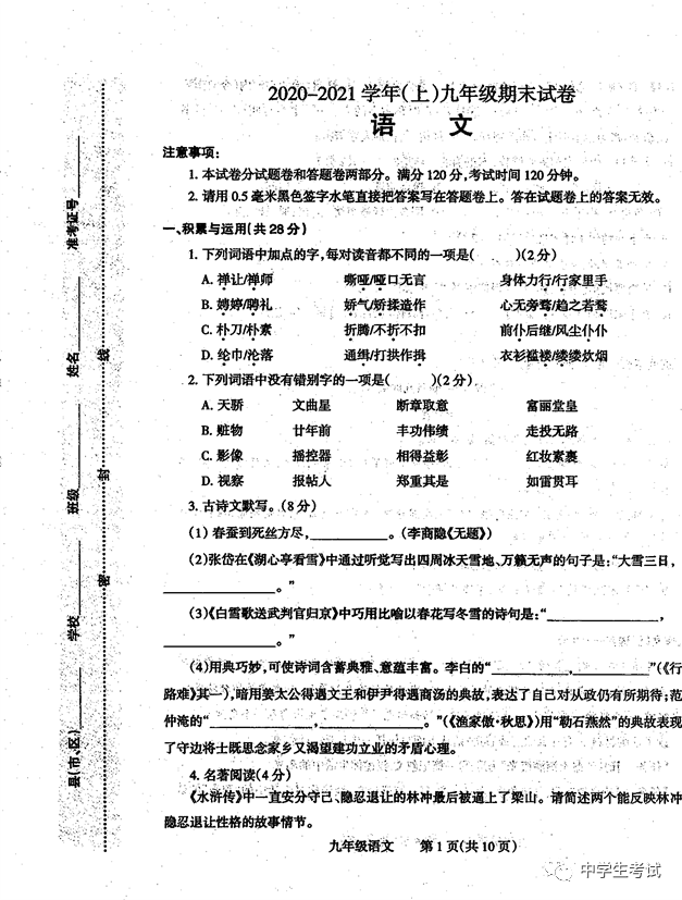 焦作市2020-2021学年上学期九年级期末考试试卷及答案