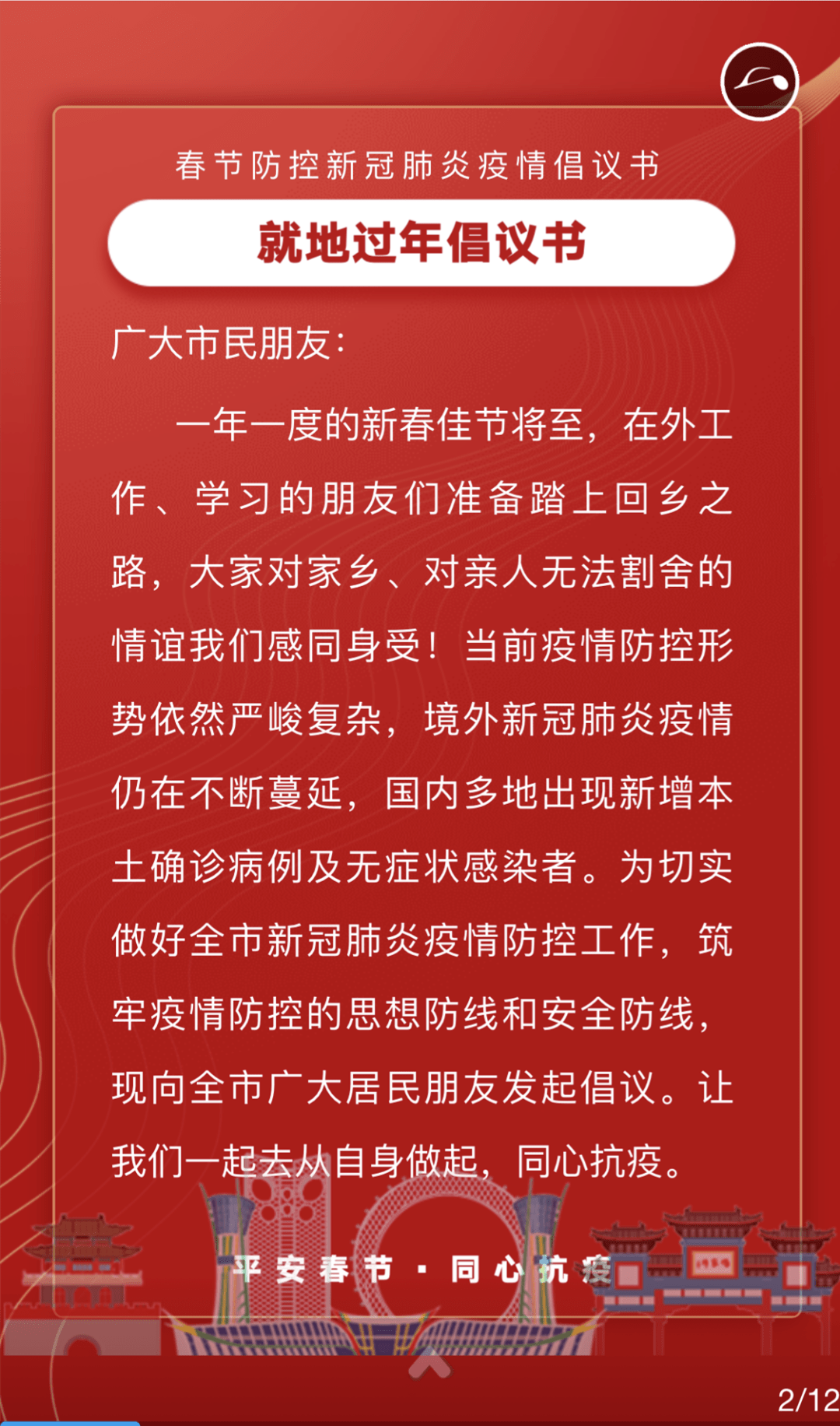 潍坊人 | 防控疫情,就地过年,我倡议!