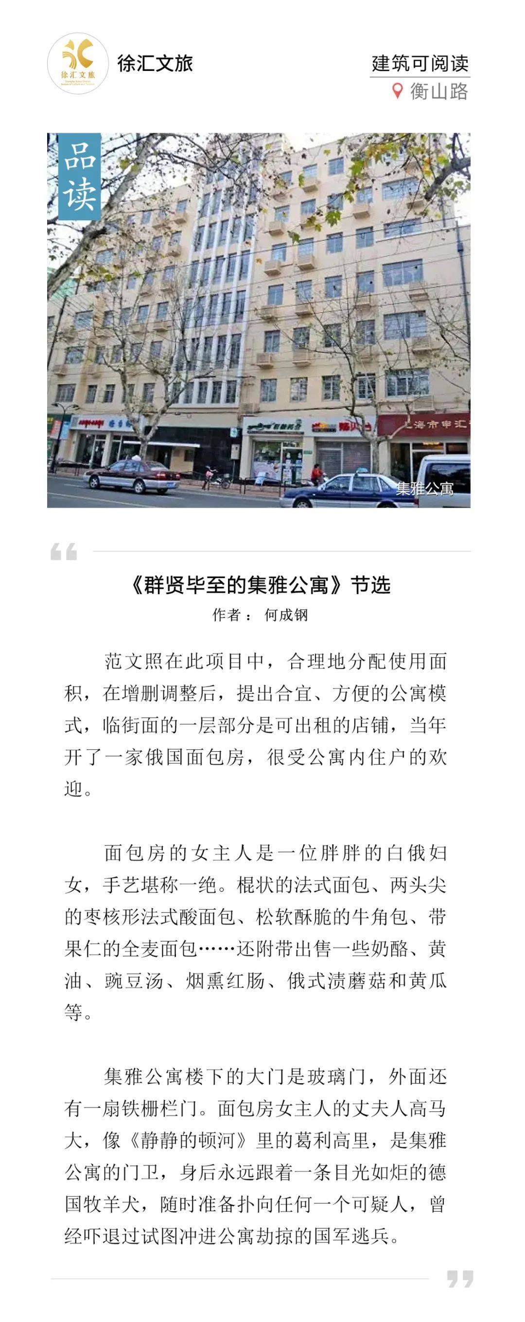 地址:衡山路311-331号集雅公寓,又名乔治公寓,曾称会斯乐公寓,亦有称