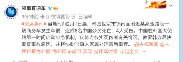 韩国世宗市某高速路段发生车祸造成6名中国公民死亡4人受伤