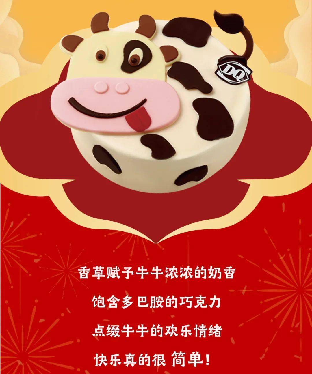 "牛气冲天"蛋糕冰淇淋,新春报喜 mer