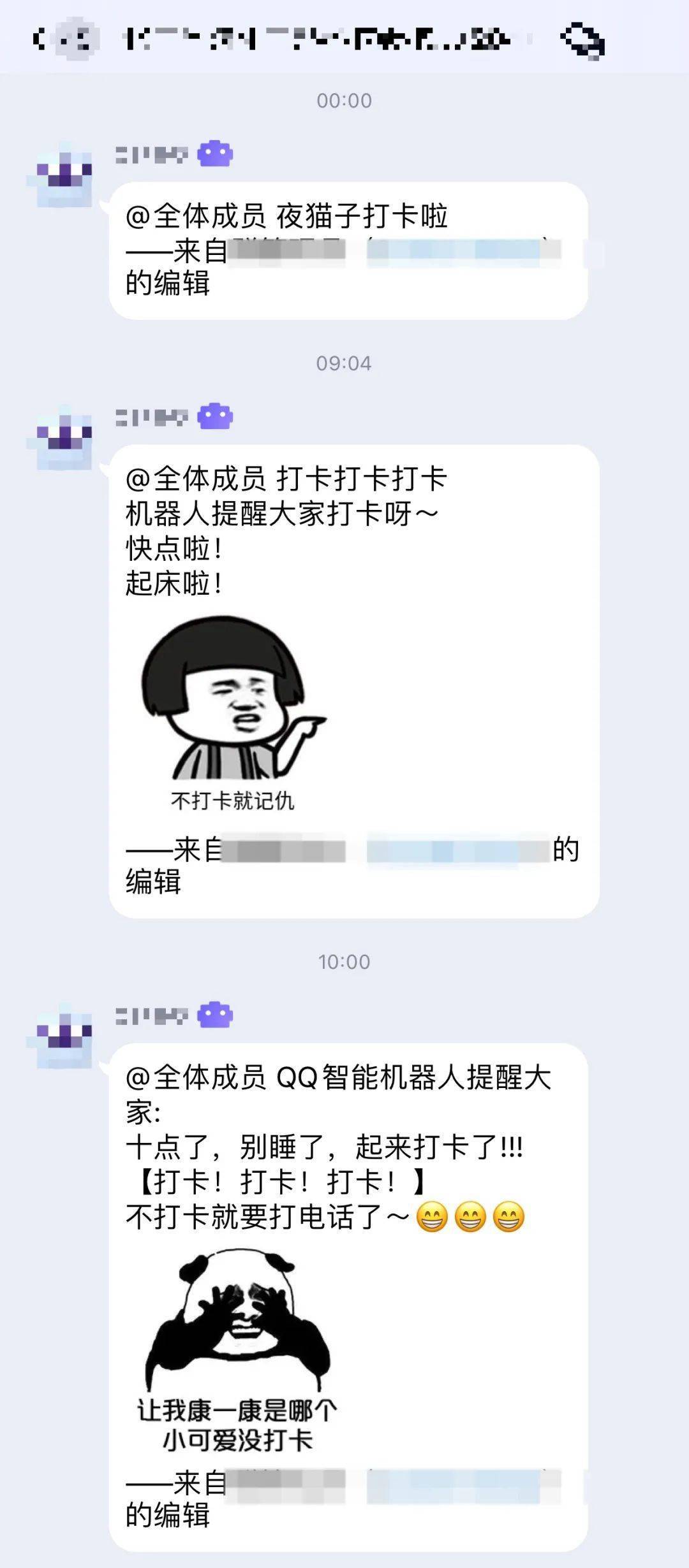 热门表情包加上创意性文字不间断地进行信息轰炸,最终达到催促打卡的