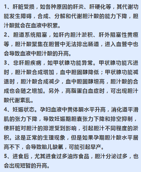 总胆汁酸高是肝脏出问题了吗