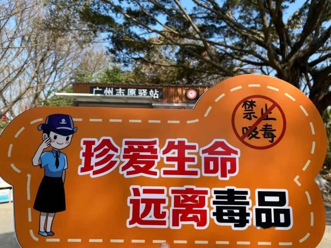 活动快讯丨"预防毒品危害·保障身心健康"青少年禁毒宣传活动