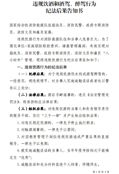 和《违规饮酒和酒驾,醉驾行为纪法后果告知书》,利用家属微信群定期